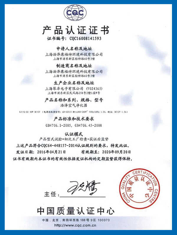 產(chǎn)品認證證書